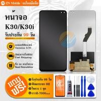 ราคา หน้าจอ LCD ใช้กับ Redmi K30/K30i หน้าจอ Redmi K30/K30i พร้อมทัชสกรีน จอชุด LCD Redmi K30/K30i (41764812100)
