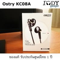 ราคา Ostry Kc08A ของแท้ รับประกันศูนย์ไทย หูฟังเอียบัด Earbud สุดหรูในตำนาน รุ่นพัฒนาต่อยอดใหม่ล่าสุด (3568807301)