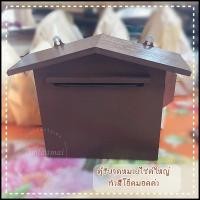ราคา ตู้รับจดหมาย Big size ตู้จดหมาย ตู้ไปรษณีย์ ตู้รับซองจดหมาย post box งานไม้สัก mail box งานไม้สักทอง (18878761017)