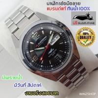 ราคา สวยสุดคุ้ม!! นาฬิกาข้อมือชาย นาฬิกาแสตนเลสชาย นาฬิกากันน้ำ มีพรายน้ำ แบรนด์แท้ US Submarine ของแท้ 100% (3844204215)