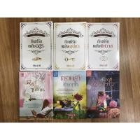 ราคา ทัณฑ์รักเพลิงอสูร / ทัณฑ์รักเพลิงเสน่หา / ทัณฑ์รักเพลิงพิศวาส / พิษรักทัณฑ์ซาตาน / ตรวนรักสัญญาใจ / ลับพรางใจ (16818961099)