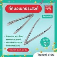 ราคา ที่คืบอเนกประสงค์ ที่คีบน้ำแข็งแสตนเลส ที่คีบน้ำแข็งปากใบไม้ 10 นิ้ว ที่คีบน้ำแข็ง คีบน้ำแข็ง ของใช้ในครัว (20777769473)