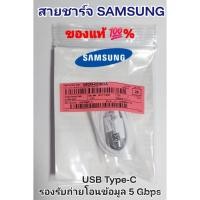 ราคา สายชาร์จแท้ศูนย์ samsung USB Type-C ของแท้% (9041875521)