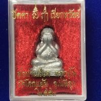 ราคา พระปิดตาเรียกทรัพย์ พ่อท่านเอียด วัดโคกแย้ม พัทลุง (18418211784)