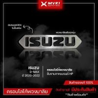 ราคา ครอบโลโก้พวงมาลัย ISUZU D-MAX 2020-2022 ทนทานใช้ได้นาน สแตนเลสเเท้304 logo ISUZU ติดรถยนต์ ของแต่ง DMAX 2020-202 (19353521496)