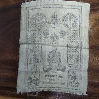 ราคา ผ้ายันต์หลวงพ่อเดิม วัดหนองโพ จ.นครสวรรค์ สภาพเก่ามาก (ไม่ทราบที่) (29427459002)