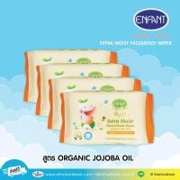 ราคา Enfant (อองฟองต์) Extra Organic Plus Moist Face & Body Wipes ทิชชู่เปียก ผ้าเช็ดทำความสะอาดแบบเปียก สูตรผสม ออแกนิค (27706546112)