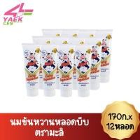 ราคา นมข้นหวานหลอดบีบ ตรามะลิ 170ก.x12หลอด (5191106062)