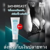 ราคา ‼️ส่งฟรี‼️ครีมนวดหน้าอก เพื่อถนอมเต้าสวย HD breast firming cream (2770172514)