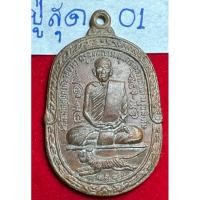 ราคา หลวงพ่อสุด วัดกาหลง จังหวัดสมุทรสาคร เหรียญรุ่นพิเศษ เนื้อทองแดง (25884341491)