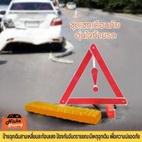 ราคา ป้ายไฟฉุกเฉินสามเหลี่ยมสะท้อนแสง เพื่อความปลอดภัยของคุณ ครอบครัว และผู้ร่วมทางบนท้องถนน (13038363242)