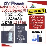 ราคา JAMEMAX แบตเตอรี่ Battery Nokia BL-5C BL-5CA/5CB Beyond 811 model BL-5C แบตแท้ NOKIA ฟรีชุดไขควง (26121600930)