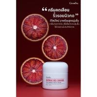 ราคา กิฟฟารีน สุพรีม เรด ออเรนจ์ แอนตี้-ริงเคิล เนค ครีม (8554219541)