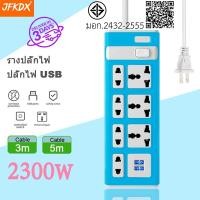 ราคา ปลั๊กไฟ 7 ช่อง 2300 W ปลั๊กพ่วง สายยาว 3 เมตร 5 เมตร8 เมตร 1.5 เมตร (41665117351)