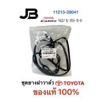 ราคา ยางฝาวาล์ว Toyota Camry ACV30, ACV40, WISH 1AZ, 2AZ แท้ศูนย์โตโยต้า (28229986576)