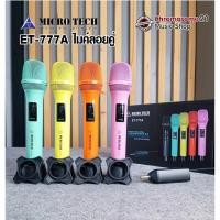 ราคา ไมค์ลอย ถือคู่c MICROTECH ET-777A UHF (25495439278)