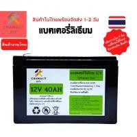 ราคา แบตเตอรี่ลิเธียม12V 12AH,20AH,25AH,30AH,40AH BMS 25A น้ำหนักเบา สำรองไฟ เครื่องพ่นยา แอมป์เต็ม 100% (7271876041)