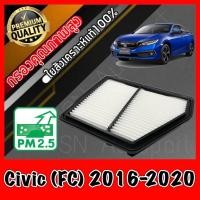 ราคา กรองอากาศ กรองอากาศเครื่อง ฮอนด้า ซีวิค Honda Civic (FC) ปี2016-2020 (9146306451)