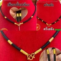 ราคา (ผ่อน0% บัตรเครดิต) สร้อยคอทองแท้ 96.5% เชือกร่ม คริสตัล ครึ่งสลึง 1.9 กรัม [พร้อมใบรับประกันทุกชิ้น] (22532522726)
