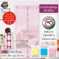 ราคา [[ถูกที่สุด]] ม่านประตูกันยุงและแมลงพร้อมแถบแม่เหล็ก ม่านติดประตู ม่านกันยุง ผ้าม่าน รุ่น OL/TK-48 (9415809590)