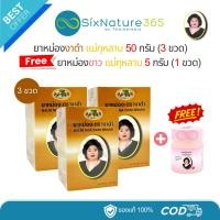 ราคา (3+1) ยาหม่องงาดำแม่กุหลาบ ห้าม้าเภสัช ขนาด 50 กรัม (งาดำ 3 ขวด) ฟรี ยาหม่องขาว 5 กรัม (ขาวจิ๋ว 1 ขวด) (29539542393)