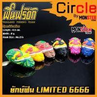 ราคา กบยางฟินฟร๊อก FIN FROG รุ่น ยักษ์ฟิน LIMITED 6666 (13452978967)