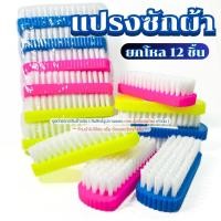 ราคา แปรงซักผ้า แปรงขัดพื้น แปรงพลาสติกขนไนล่อน ขนพลาสติก ยกโหล ใช้ทำความสะอาด ขัดพื้น แปรงอเนกประสงค์ (27374781091)