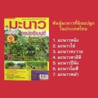 ราคา หนังสือเกษตร มะนาววงบ่อซีเมนต์ & ในกระถาง 5 ภาค บังคับนอกฤดู : เรื่องมะนาวที่ควรรู้ หลักการปลูกมะนาวในวงบ่อซีเมนต์ (14588854702)