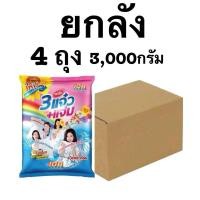 ราคา ( ยกลัง ) 108shop 3แจ๋ว+แจ่ม ผงซักฟอกแจ๋ว 3000 กรัม ยกลัง 4 ถุง (28974068404)