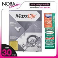 ราคา MaxxLife Zinc แม็กซ์ไลฟ์ ซิงค์ [30 แคปซูล] ดูแล ผม เล็บ และ สิว (25245723687)