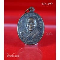 ราคา No399.เหรียญพระครูโสภณสิทธิการ หลวงพ่อวสันต์ วัดพยัคฆาราม วัดเสือ อ.ศรีประจันต์ สุพรรณบุรี ปี2537 (12084780326)