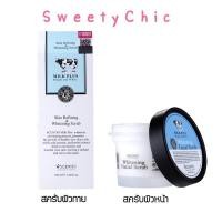 ราคา Beauty Buffet Milk Plus Whitening สครับผิวหน้า และผิวกาย (4990663855)