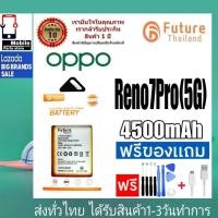 ราคา แบตเตอรี่ แบตมือถือ Future Thailand battery OPPO Reno7Pro(5G) แบตแท้oppo Reno7Pro (BLP905) (24219278218)