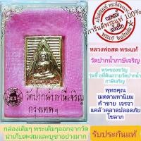 ราคา หลวงพ่อสด พระแท้ พระของขวัญ วัดปากน้ำภาษีเจริญ (พิมใหญ่) กล่องเดิมๆ น่าบูชาน่าเก็บสะสมอย่างมาก รับประกันแท้ (22907720829)