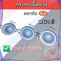 ราคา ส่งจากไทย (รุ่นหนา) กระทะเนื้อย่าง ตราร่ม ขนาด 30,35,40 ซม กระทะเนื้อย่างเกาหลี ตราร่ม (40125261275)