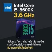 ราคา Intel Core i5-8600K | 3.6 GHz (55702378030)