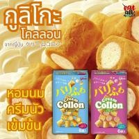 ราคา ของแท้ จากญี่ปุ่น กูลิโกะ โคลลอน บิสกิตโรลสอดไส้ครีม ครีมเนื้อนุ่ม มีความหวาน หอมละมุน ทานคู่กับบิสกิตเนื้อกรุบกรอบ (20979874875)