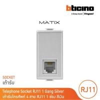 ราคา BTicino เต้ารับโทรศัพท์ 4 สายสีเงิน Telephone Socket RJ11 | Silver | Matix | AA5958/11N | BTicino (24323534646)