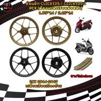 ราคา ล้อแม็ก CLICK125-I/PCX(ต้องแปลงเรือนหลัง) ลายY 1.85/2.15x14" ล้อแม็กคลิกลายก้ามปู ล้อแม็กCLICKใส่PCX (51955298427)