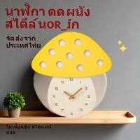 ราคา clockสร้างสรรค์ เห็ดน่ารัก นาฬิกาตกแต่งน่ารักการ์ตูนสไตล์ร้านอาหารนาฬิกาแขวนเงียบ (24077284963)