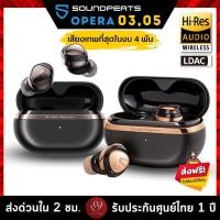 ราคา ประกันศูนย์ไทย 1 ปี SoundPEATS Opera 05 (3Drivers) Opera 03 (2Drivers) หูฟังบลูทูธ หูฟังไร้สาย LDAC (29818572389)