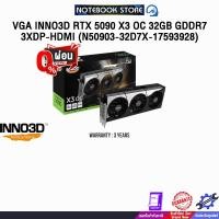 ราคา [ผ่อน 0% 10 ด.]VGA INNO3D RTX 5090 X3 OC 32GB GDDR7 3XDP-HDMI (N50903-32D7X-17593928) /ประกัน 3 Years (42269187391)