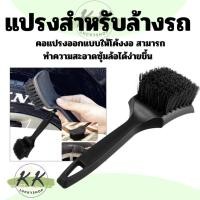 ราคา แปรงทำความสะอาด ขัดขอบล้อรถยนต์ สําหรับล้างล้อรถยนต์ ขัดซุ้มล้อ สีดำ ราคา/1ชิ้น (มีหน้าร้าน) (50004376163)