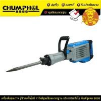 ราคา เครื่อง.สกัดไฟฟ้า ZINSANO HM6530 1600 วัตต์ (5737092516)