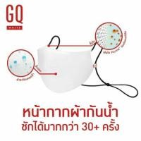 ราคา GQ mask สายสีดำ ของพร้อมส่ง ไม่ต้องรอ pre order (4226064713)
