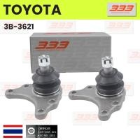 ราคา 333 / 3B-3621 ลูกหมากปีกนกบน TOYOTA TIGER,TIGER D4D 2WD โตโยต้า ไทเกอร์ ยี่ห้อ 333 (1คู่ 2 ตัว) UPPER BALL JOINT (29101574817)