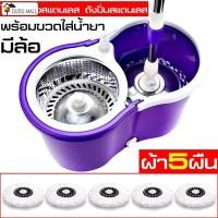 ราคา ชุดถังปั่น Spin Mop ถังปั่นไม้ม๊อบ ถังปั่นถูบ้าน ไม้ถูพื้น ม็อบถูพื้น ถังปั่นถูพื้น พร้อมไม้ถูพื้นและผ้าม๊อบ (2709746370)