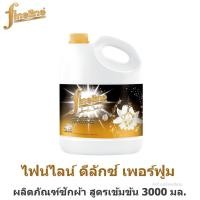 ราคา Fineline ไฟน์ไลน์ ดีลักซ์ เพอร์ฟูม ผลิตภัณฑ์ซักผ้า สูตรเข้มข้น 3000 มล. (17502552821)