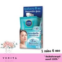 ราคา (6ซอง/กล่อง) Nivea Sun Oil Control Sunscreen SPF50+ PA+++ กันแดด ออยล์ คอนโทรล สีฟ้า ( 1กล่อง ) (23235120434)