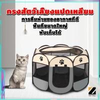 ราคา บ้านแมว คอกสัตว์เลี้ยง คอกสุนัข บ้านสุนัข กรงแมว เต็นท์ คอกแมวพับได้ คอกแปดเหลียม ที่นอนหมาแมว พกพาสะดวก กรงแมวพับได้ 3 (44271608620)